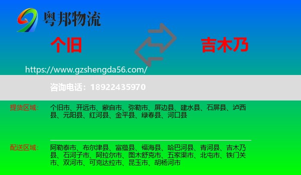 个旧市到吉木乃县物流专线