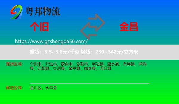 个旧市到金昌物流专线