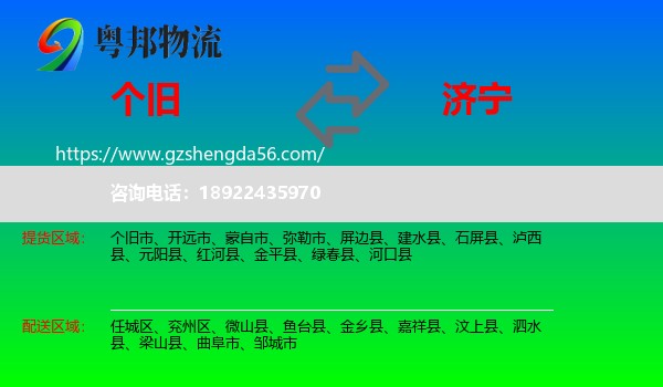 个旧市到济宁物流专线