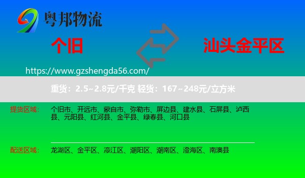 个旧市到金平区物流专线
