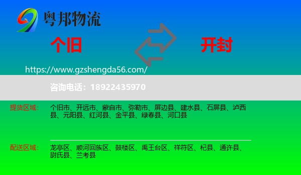 个旧市到开封物流专线