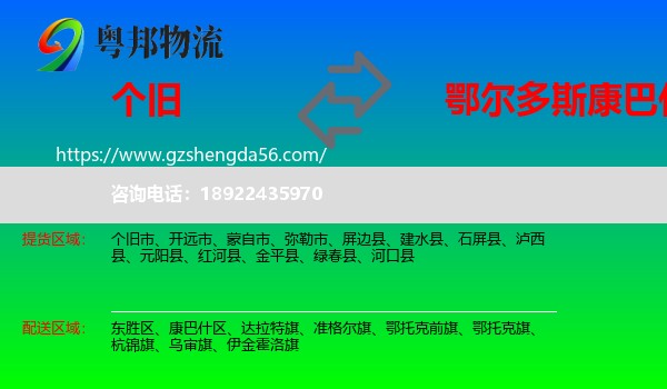 个旧市到康巴什区物流专线