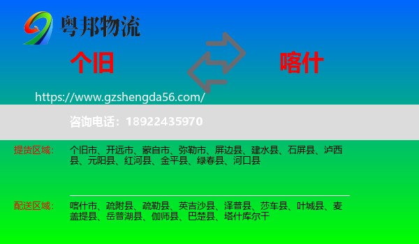个旧市到喀什物流专线