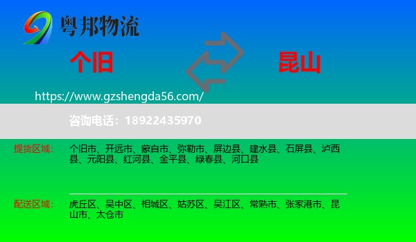 个旧市到昆山市物流专线