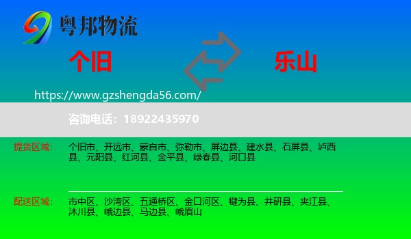 个旧市到乐山物流专线