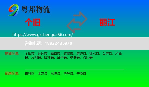 个旧市到丽江物流专线