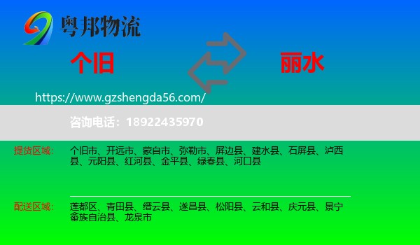 个旧市到丽水物流专线