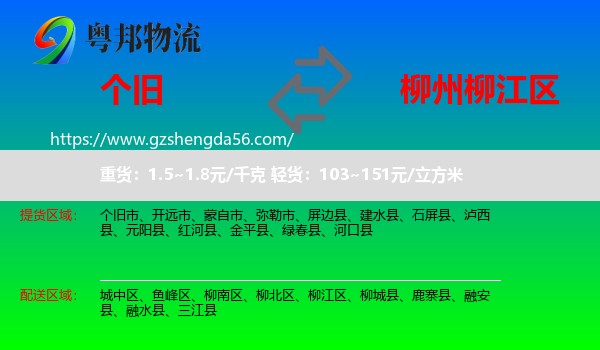 个旧市到柳江区物流专线