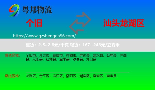 个旧市到龙湖区物流专线