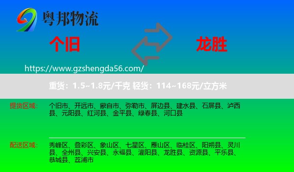 个旧市到龙胜县物流专线