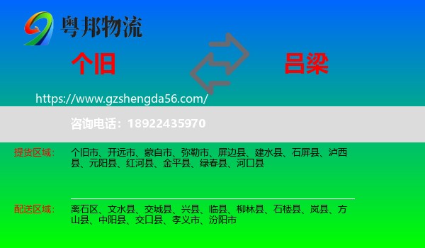 个旧市到吕梁物流专线