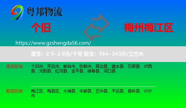 个旧市到梅江区物流专线