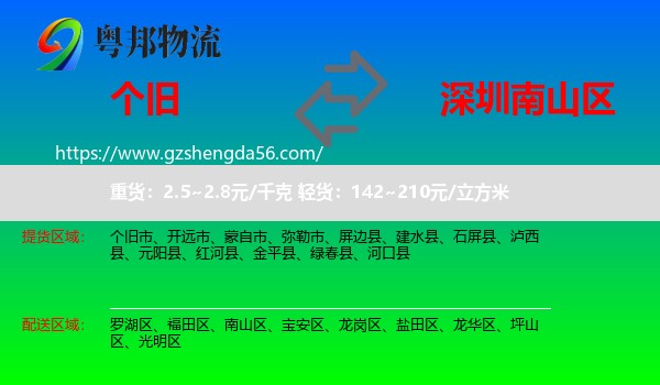 个旧市到南山区物流专线