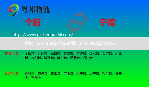 个旧市到宁德物流专线