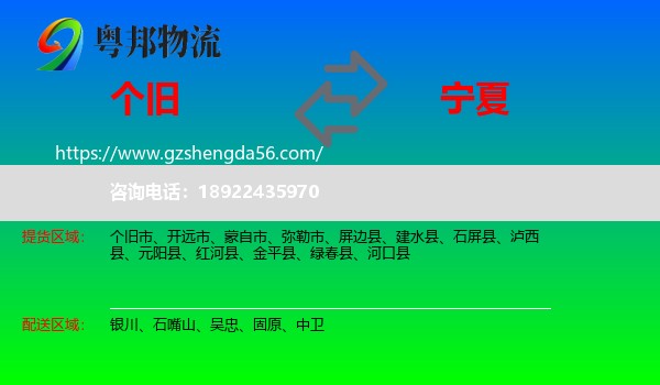 个旧市到宁夏物流专线