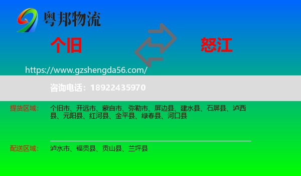 个旧市到怒江物流专线