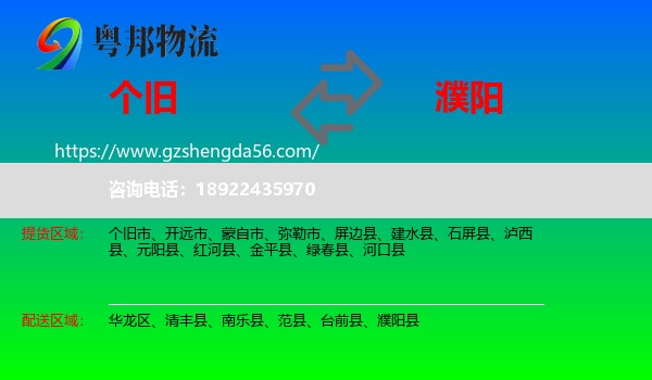 个旧市到濮阳物流专线