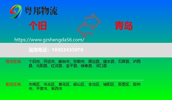 个旧市到青岛物流专线