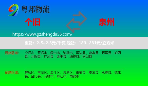 个旧市到泉州物流专线
