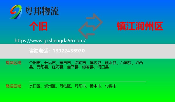 个旧市到润州区物流专线