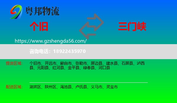 个旧市到三门峡物流专线