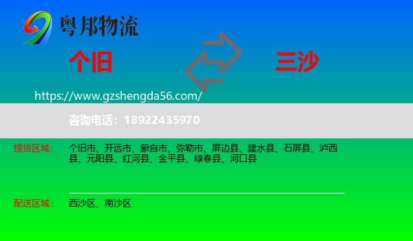 个旧市到三沙物流专线