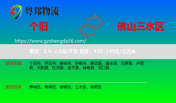 个旧市到三水区物流专线