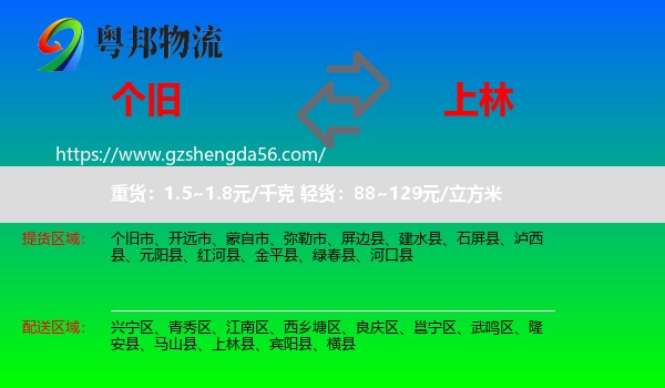 个旧市到上林县物流专线