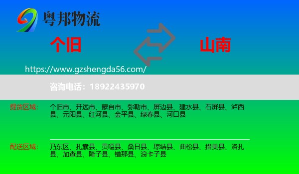 个旧市到山南物流专线