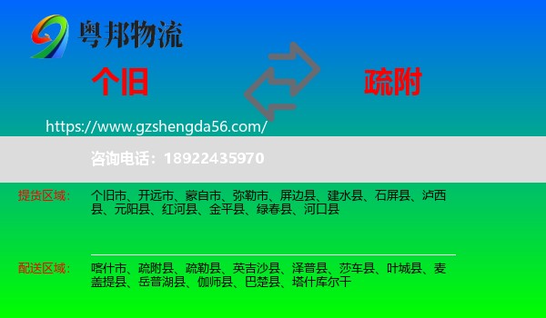 个旧市到疏附县物流专线