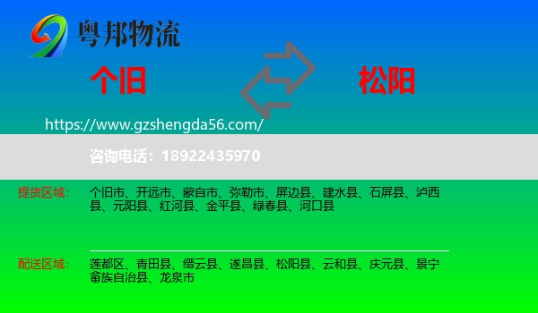 个旧市到松阳县物流专线