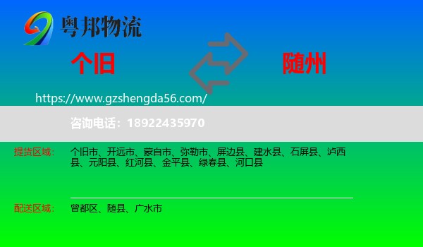 个旧市到随州物流专线