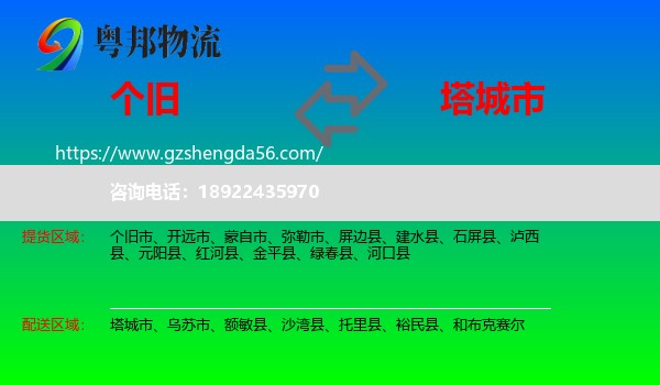 个旧市到塔城市物流专线