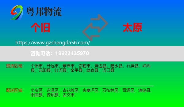 个旧市到太原专线
