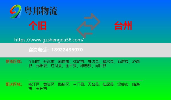 个旧市到台州物流专线