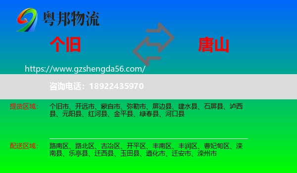 个旧市到唐山物流专线