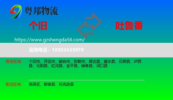 个旧市到吐鲁番物流专线