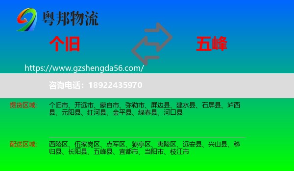 个旧市到五峰县物流专线
