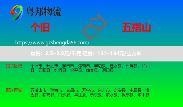 个旧市到五指山市物流专线