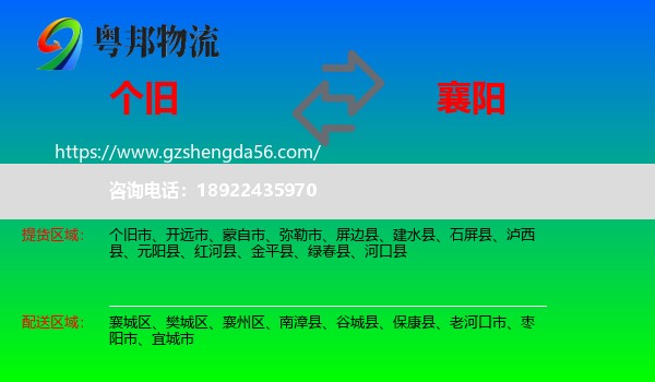 个旧市到襄阳物流专线