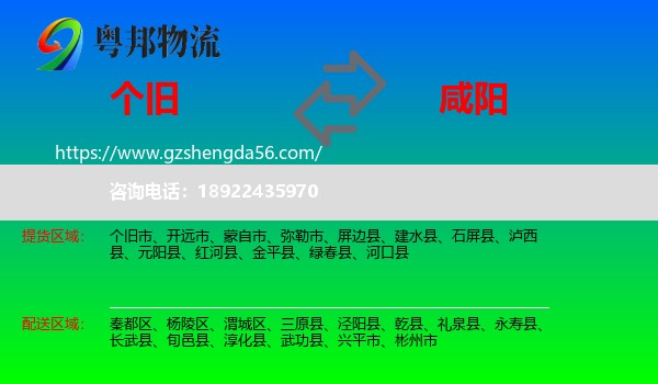 个旧市到咸阳物流专线