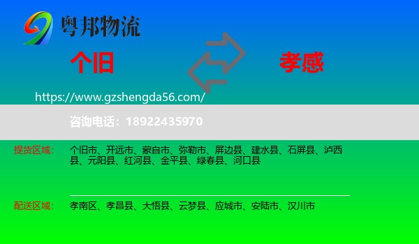 个旧市到孝感物流专线