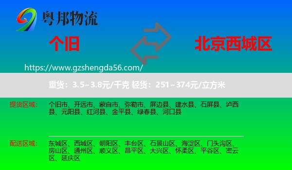 个旧市到西城区物流专线
