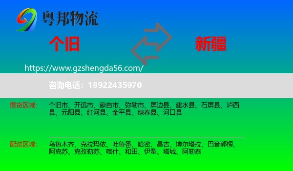 个旧市到新疆物流专线