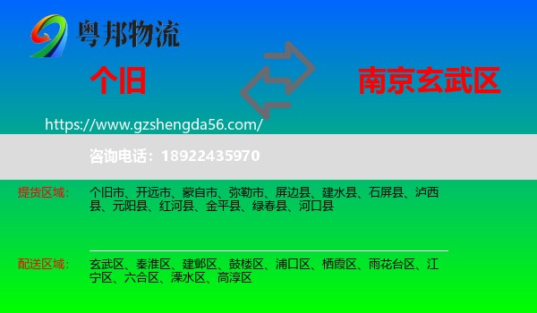 个旧市到玄武区物流专线