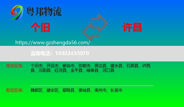 个旧市到许昌物流专线