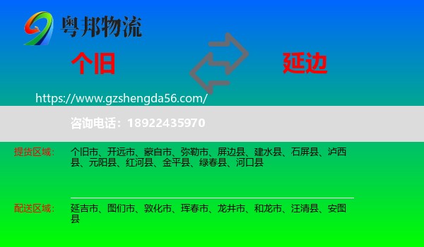 个旧市到延边物流专线