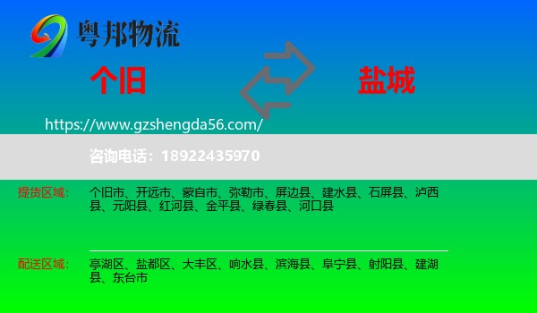 个旧市到盐城物流专线
