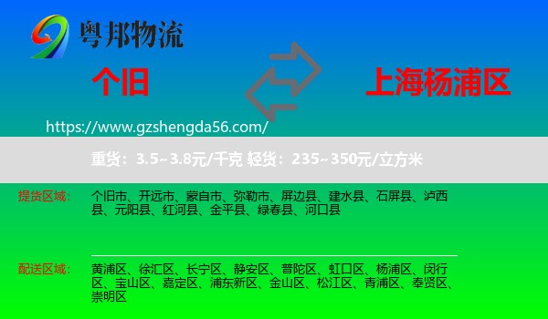 个旧市到杨浦区物流专线