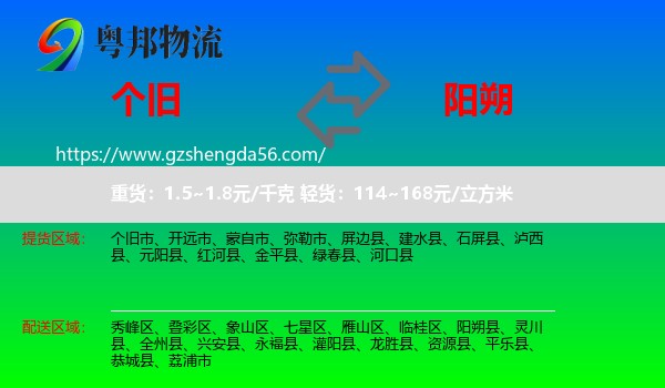 个旧市到阳朔县物流专线